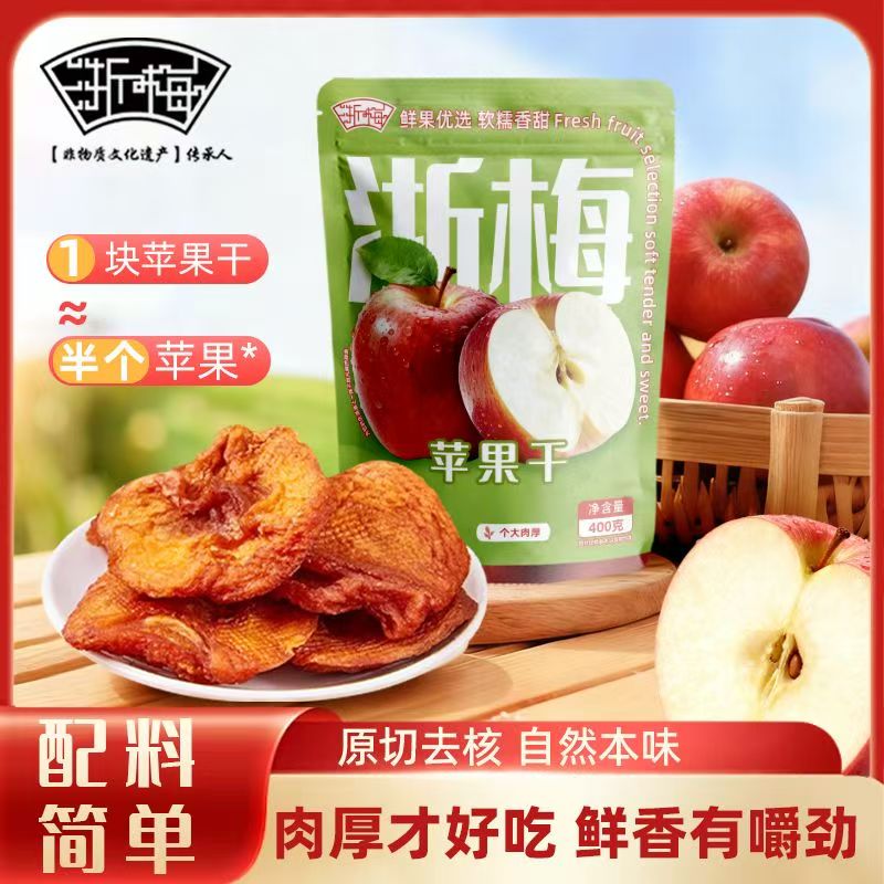 12997308.【无硫熏工艺！配料只有苹果！】浙梅无添加大片苹果干400g三蒸三烘软糯有嚼劲