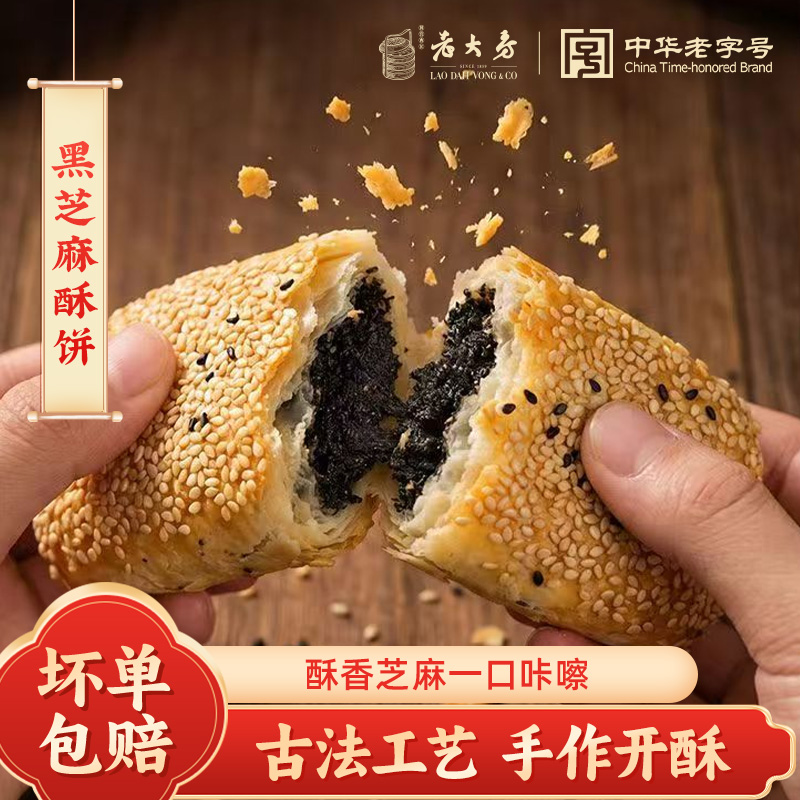 13827268.【中华老字号】西区老大房黑芝麻烧饼懒人速食早餐3袋/5袋装