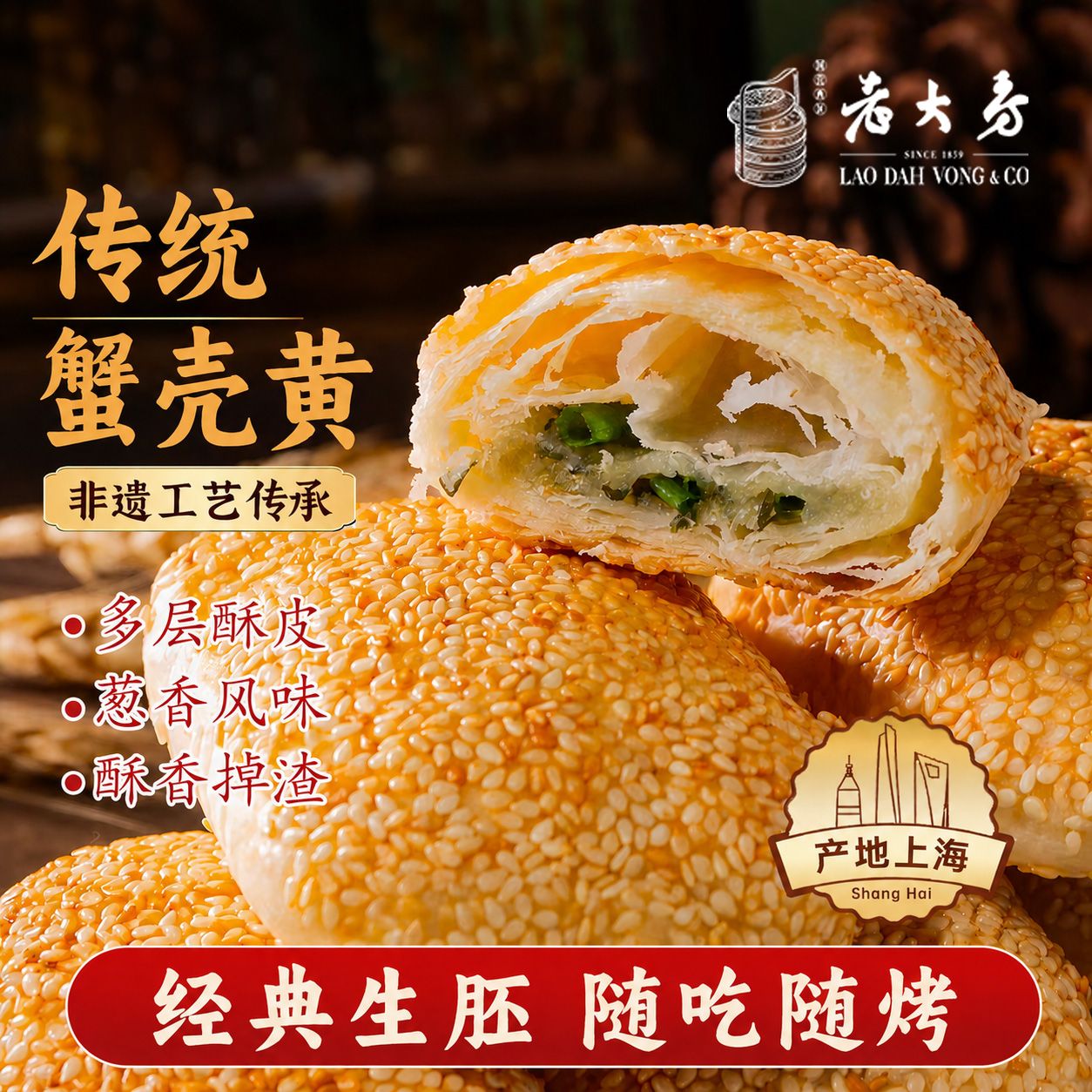 13827277.【中华老字号】西区老大房上海葱油烧饼懒人速食早餐3袋/5袋装