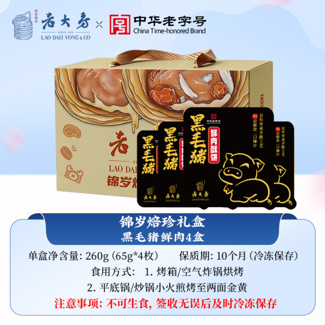 13836444.【礼盒装】西区老大房锦岁焙珍鲜肉月饼生胚礼盒1.04kg