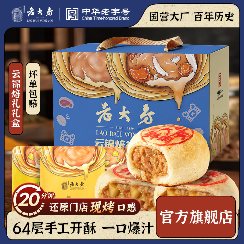 13836429.【礼盒装】西区老大房云锦焙礼鲜肉月饼生胚礼盒1.04kg