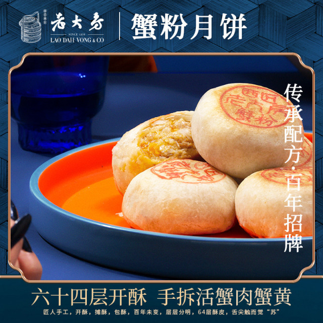 13836356.【中华老字号 上海名优特产】西区老大房正宗上海蟹粉鲜肉月饼65g*4枚*3盒