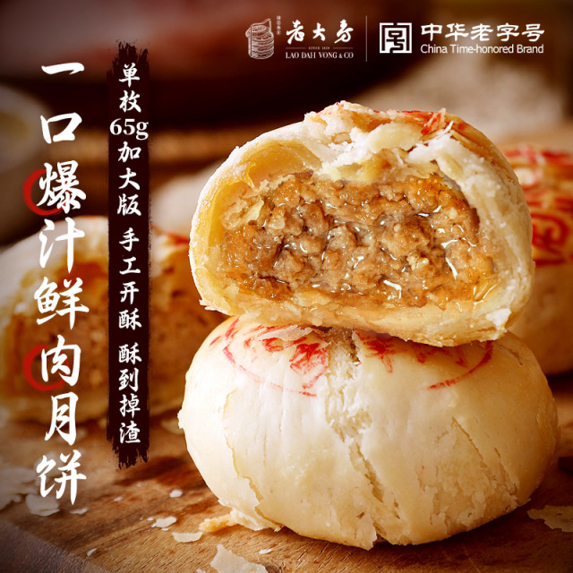 13836340.【中华老字号 上海名优特产】西区老大房正宗上海鲜肉月饼65g*4枚*3盒