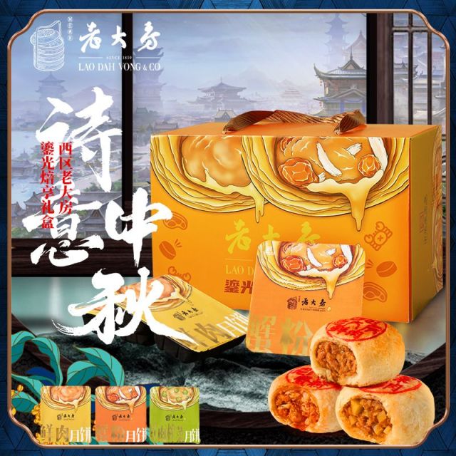 13836450.【礼盒装】西区老大房鎏光焙享鲜肉月饼生胚礼盒1.04kg