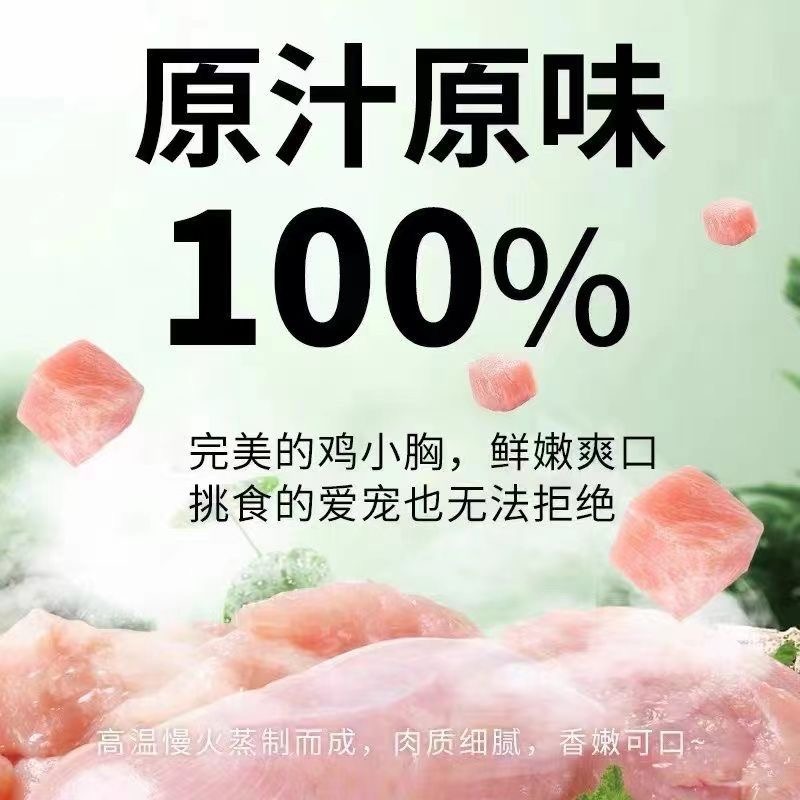11743153.巧泽鸡胸肉20个猫咪狗狗零食独立包装（猫狗通用）