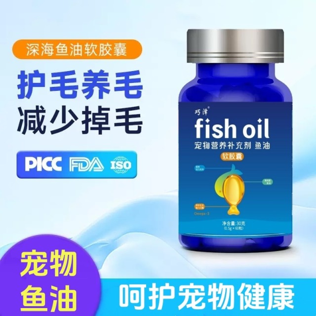 12380823.巧泽宠物深海鱼油软胶囊营养补充剂美毛亮毛60粒(猫狗通用)