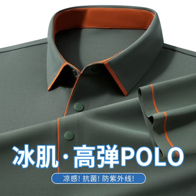 13303601.【冰肌·高弹POLO】JAER短袖Polo衫男士夏季新款抗菌防晒凉感无痕冰丝T恤