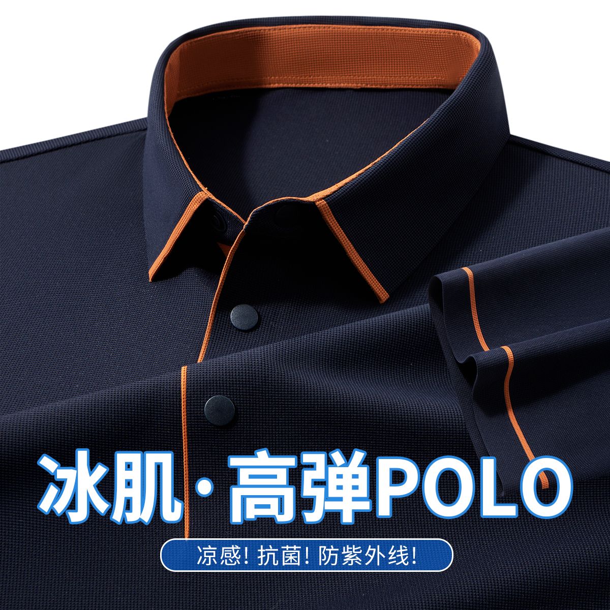 13303601.【冰肌·高弹POLO】JAER短袖Polo衫男士夏季新款抗菌防晒凉感无痕冰丝T恤