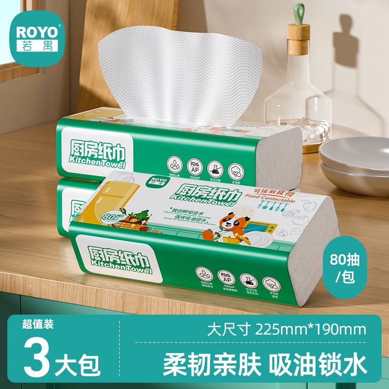12249641.纸护士若禺吸油锁水厨房抽纸擦拭纸3包*80抽