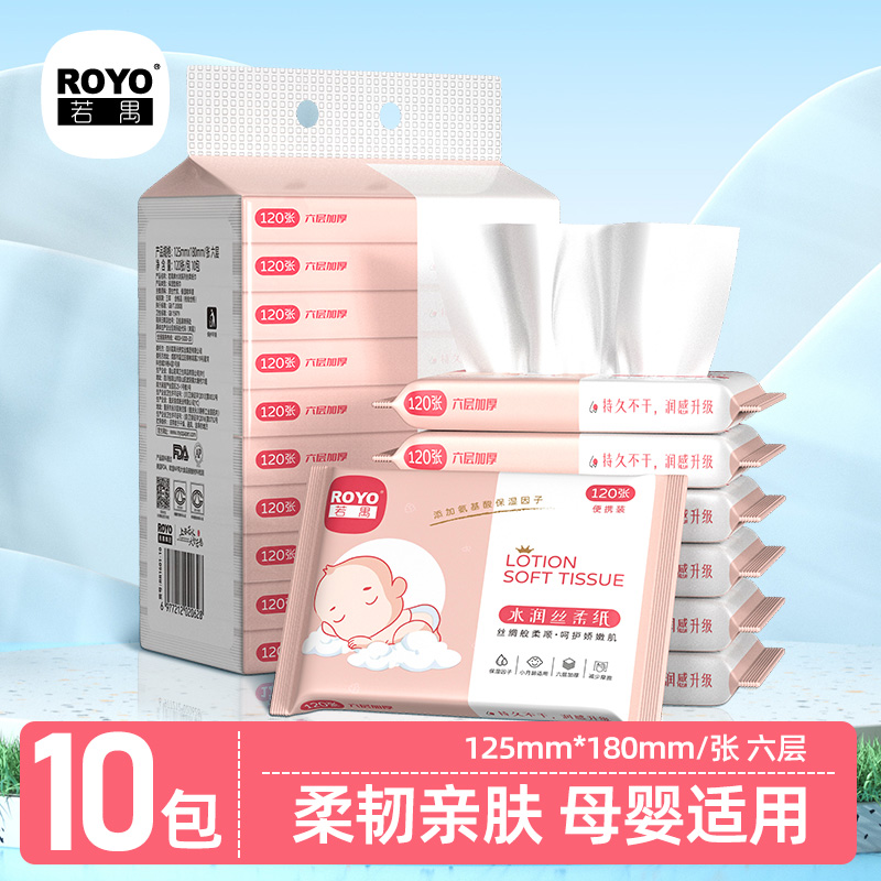 12249642.纸护士若禺氨基酸保湿柔肤纸10包母婴适用