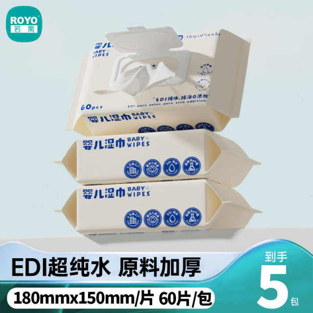 12386720.纸护士若禺洁净水润清爽婴儿湿巾柔润超纯水60片宝宝湿巾5包
