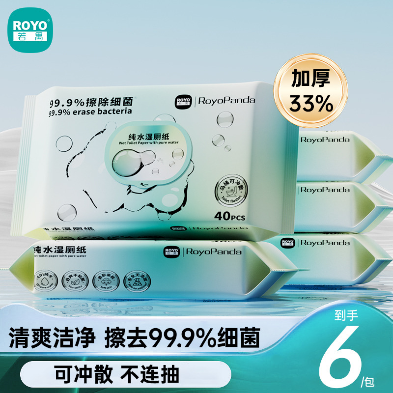 12386568.纸护士若禺清爽洁净加厚40片纯水水润亲肤湿厕纸6包清洁湿巾