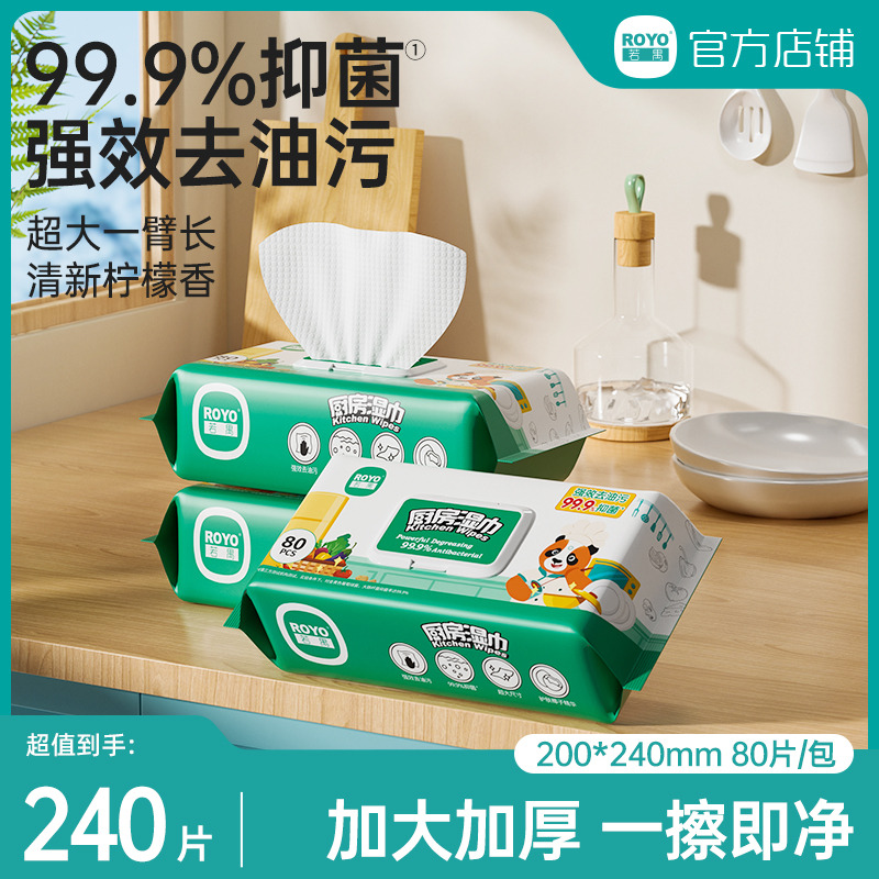 12386576.纸护士若禺加大加厚厨房湿巾强效去油污99.9%抑菌80抽3包