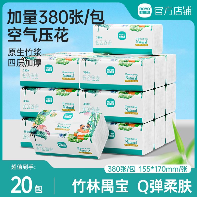 12386635.纸护士若禺原生竹浆亲肤4层加厚380张大包软抽纸20包家用纸巾实惠