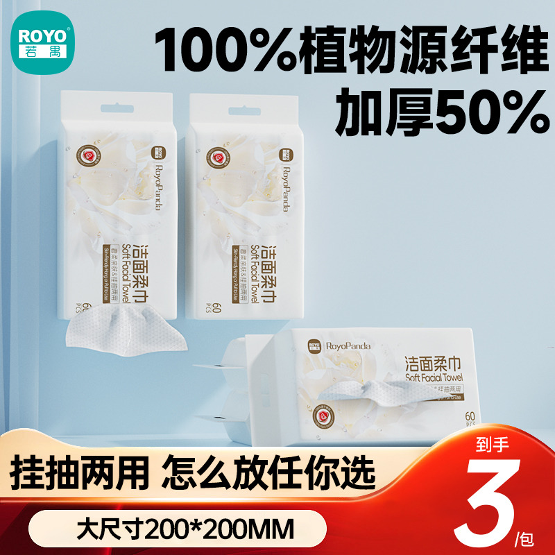 12386555.纸护士若禺加大加厚洗脸巾干湿两用悬挂式洁面柔巾60片3包