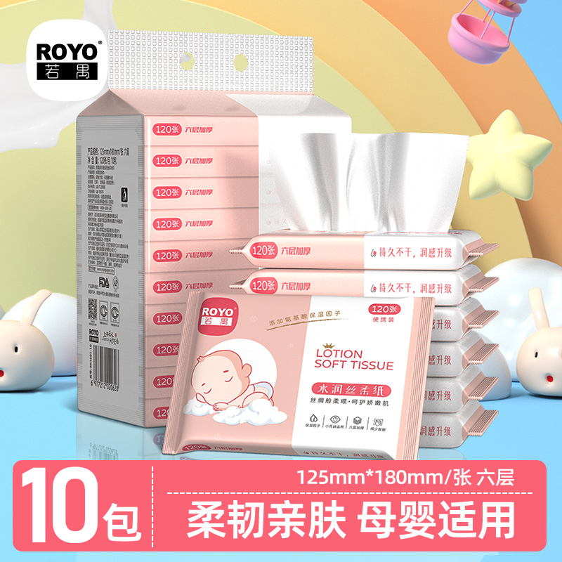 12386754.纸护士若禺母婴适用保湿柔肤纸6层加厚10包乳霜纸保湿纸宝宝纸巾