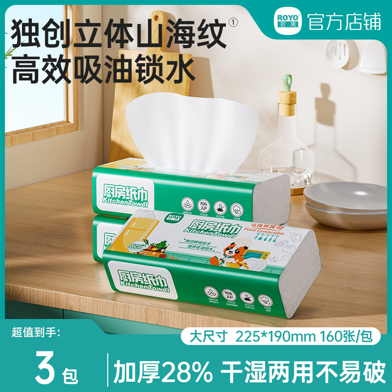 12386603.纸护士若禺吸油锁水厨房抽纸擦拭纸160张*3包加大加厚纸巾