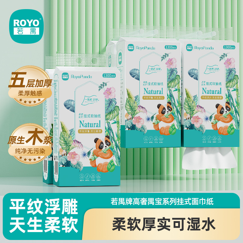 12386779.纸护士若禺原生浆悬挂抽纸家用多功能挂抽1300张*6提抽纸纸巾