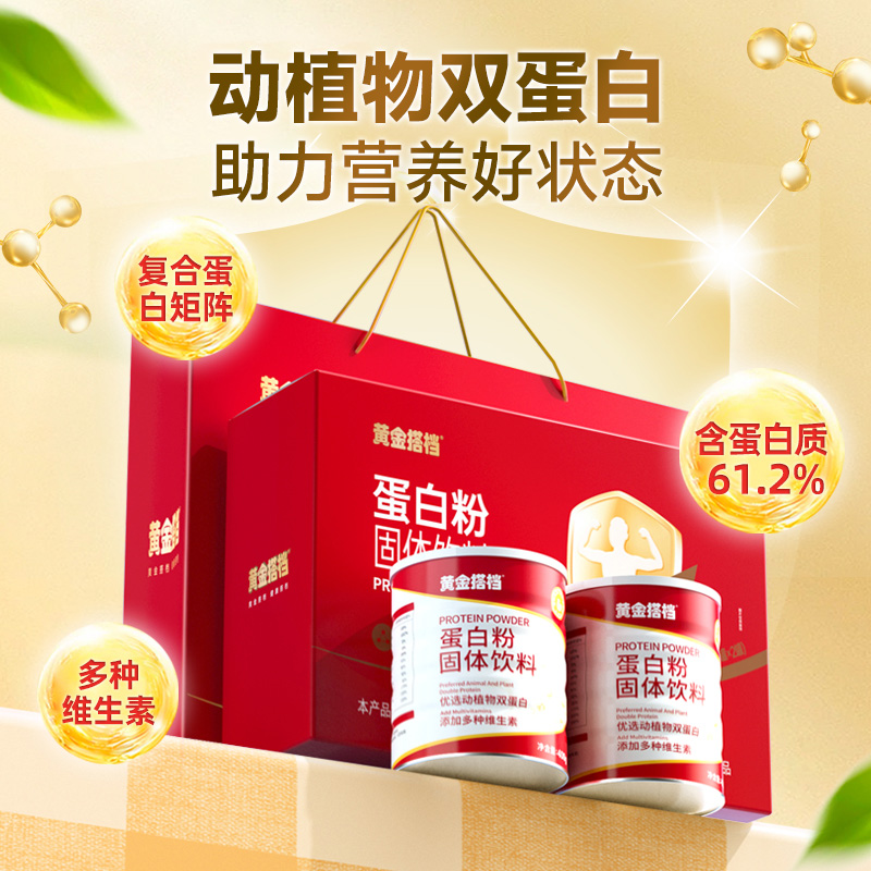10762100.黄金搭档蛋白粉固体饮料400g*2罐 优选动植物双蛋白 添加多种维生素