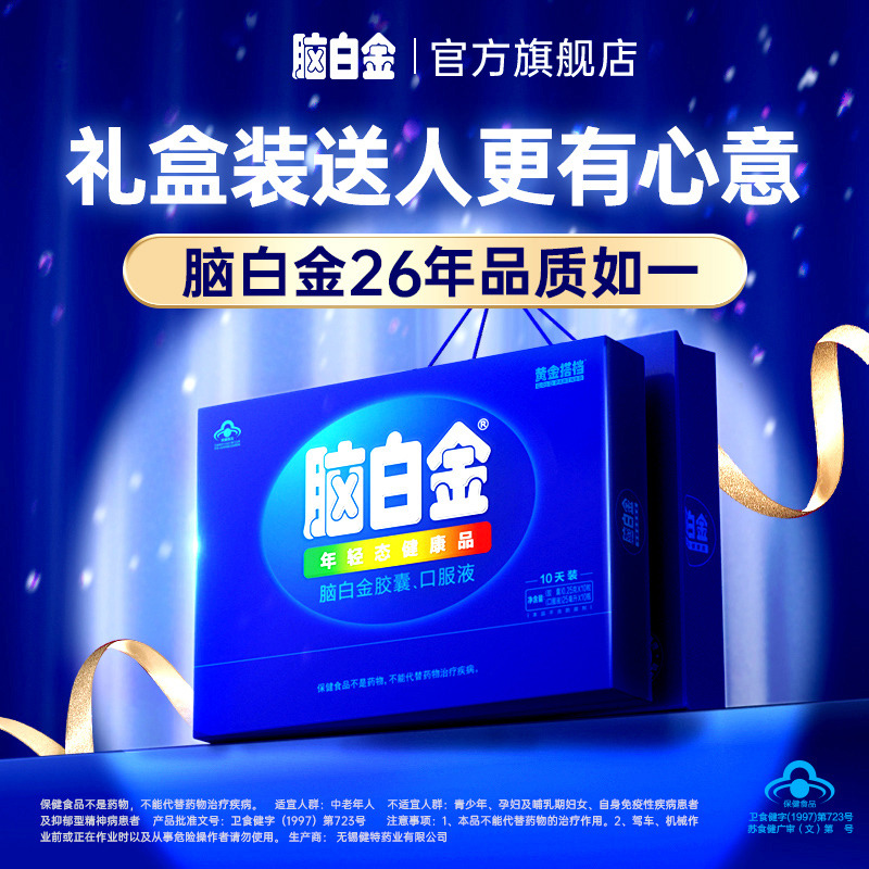 10762091.【买3盒送氨基酸口服液】黄金搭档脑白金褪黑素胶囊口服液10天量/盒 改善睡眠 润肠通便
