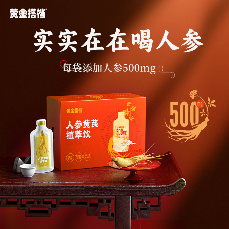 11219636.黄金搭档人参黄芪植萃饮料300ml/盒