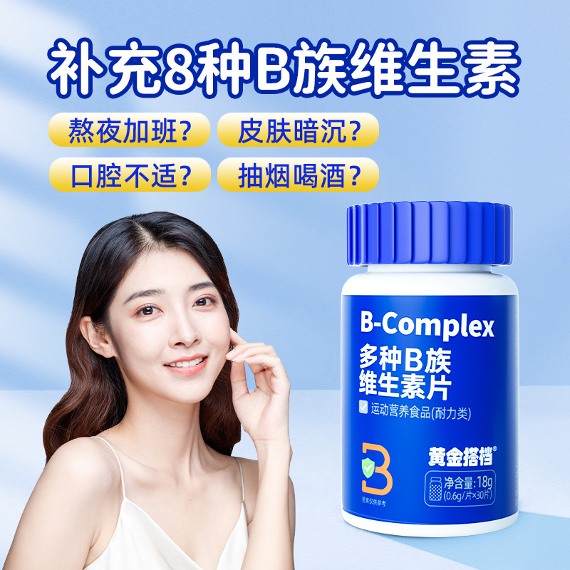 10762178.黄金搭档多种B族维生素片30片/瓶