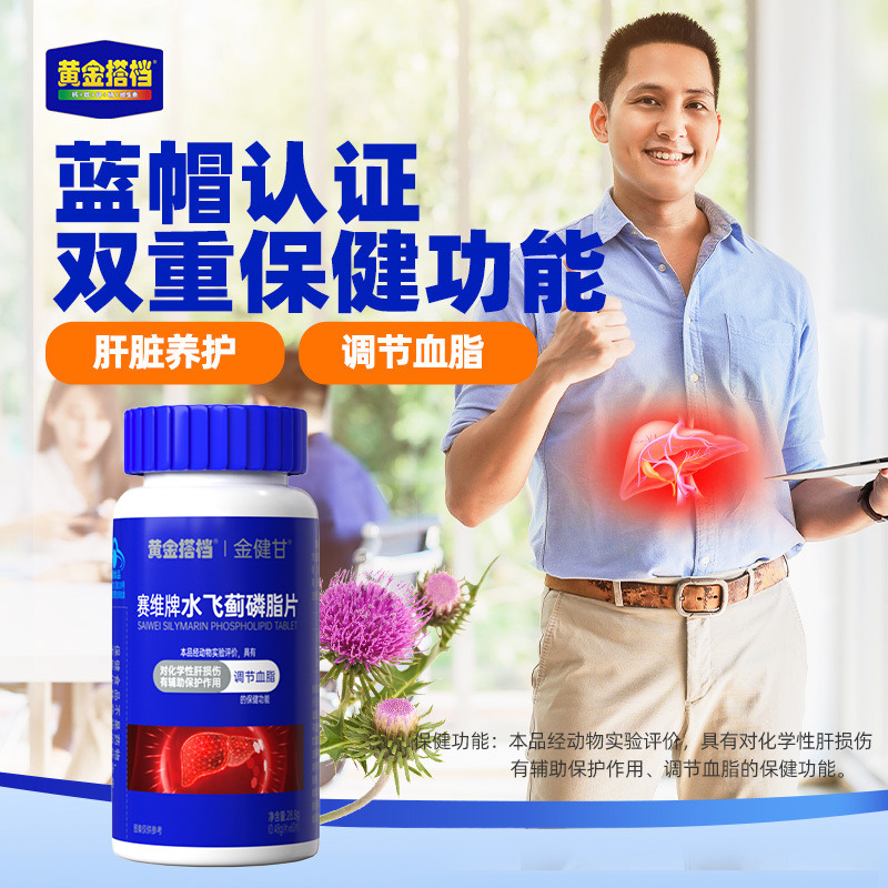 10762170.【买2送1 买3送2】黄金搭档水飞蓟磷脂片护肝片60片/瓶 护肝调节血脂二合一