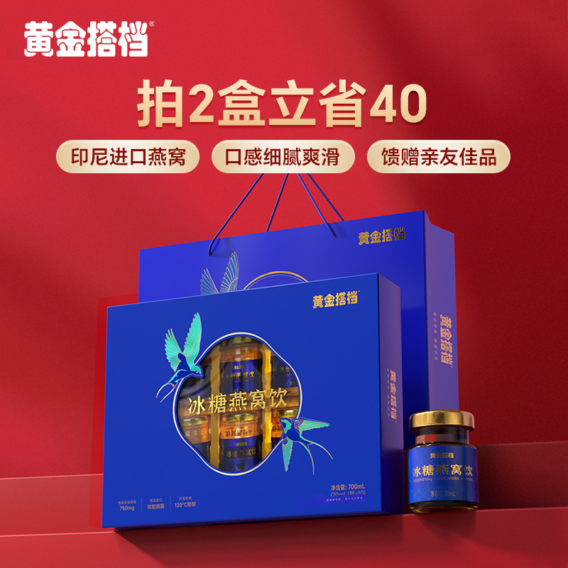 11492363.【拍2立省40元】黄金搭档冰糖燕窝饮70ml瓶/10瓶 礼盒装