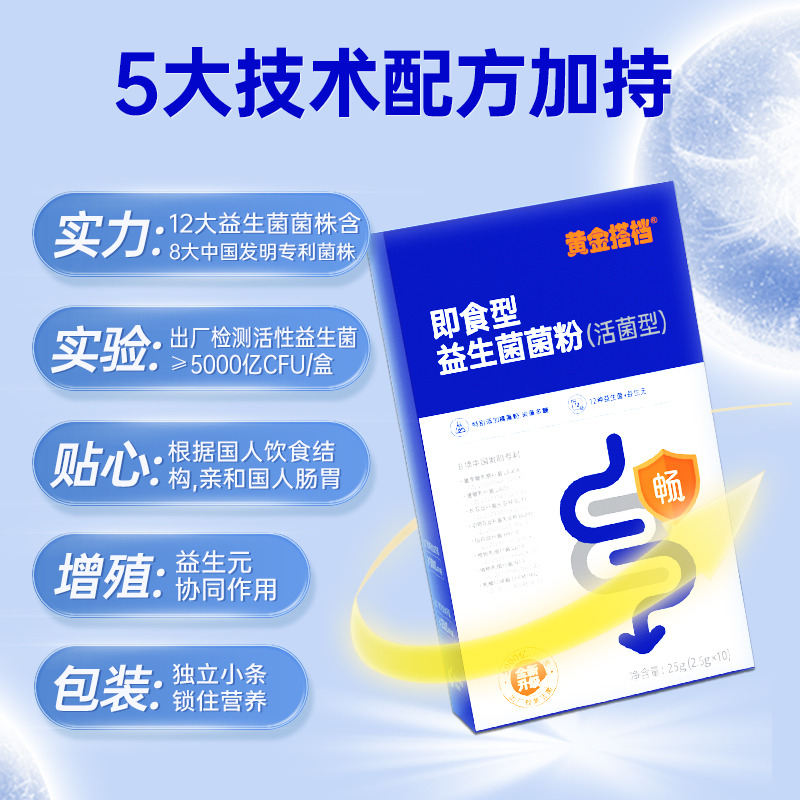 10762185.黄金搭档即食型益生菌菌粉(活菌型)2.5g*10袋*2盒
