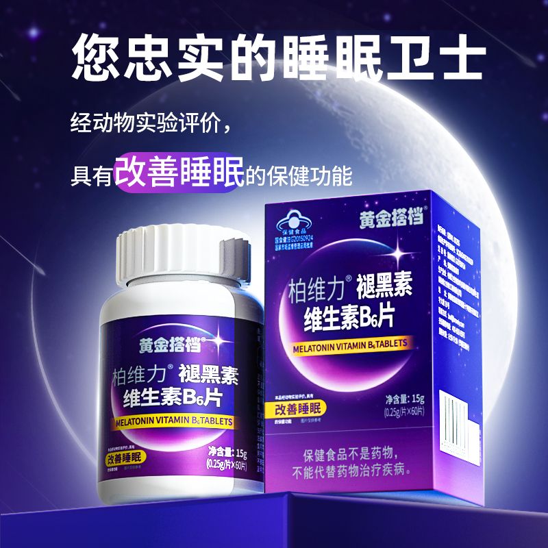 10762166.【买1送1 实发2瓶】黄金搭档褪黑素维生素B6片 60片/瓶 改善睡眠