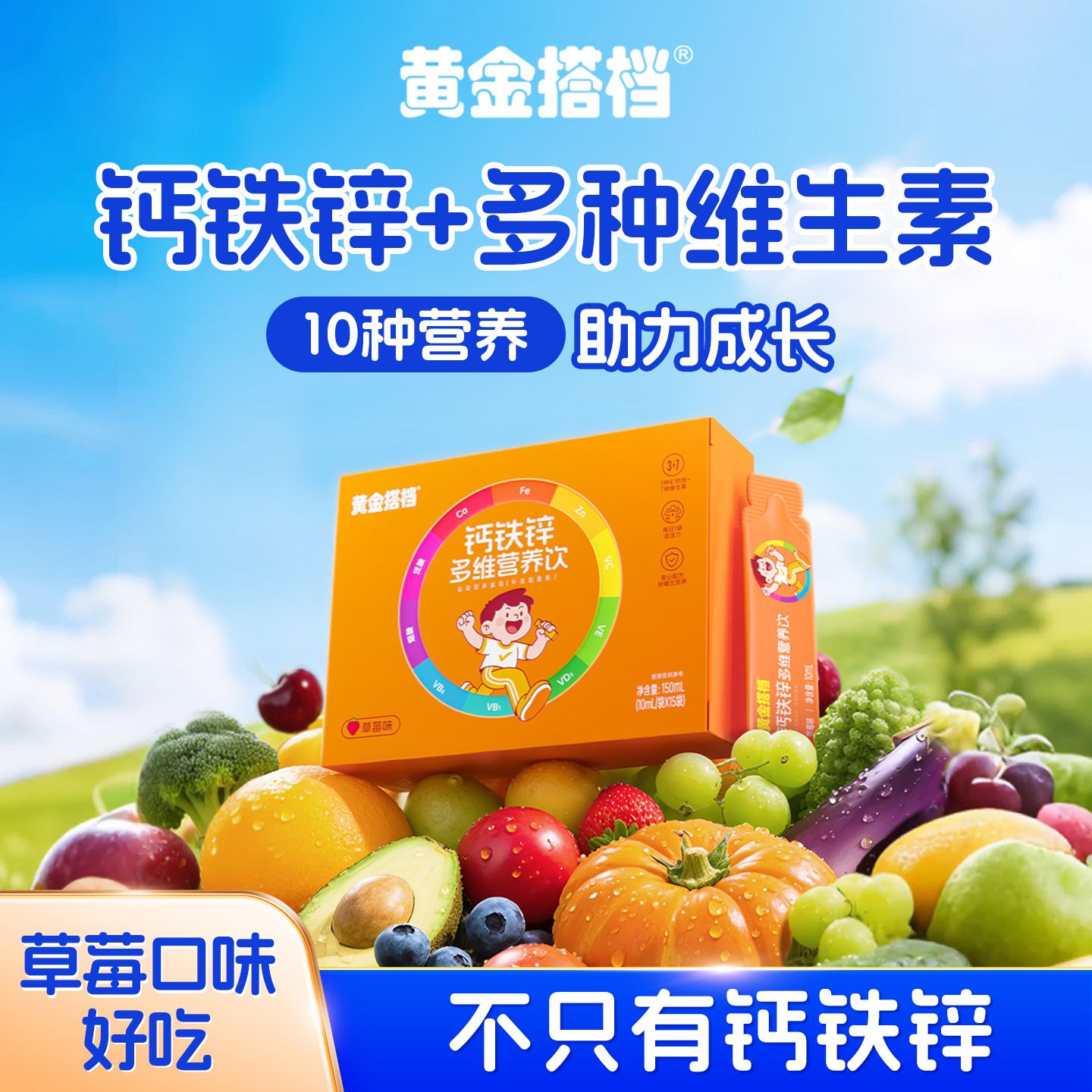 12755303.黄金搭档钙铁锌多维营养饮10ml*15袋/盒