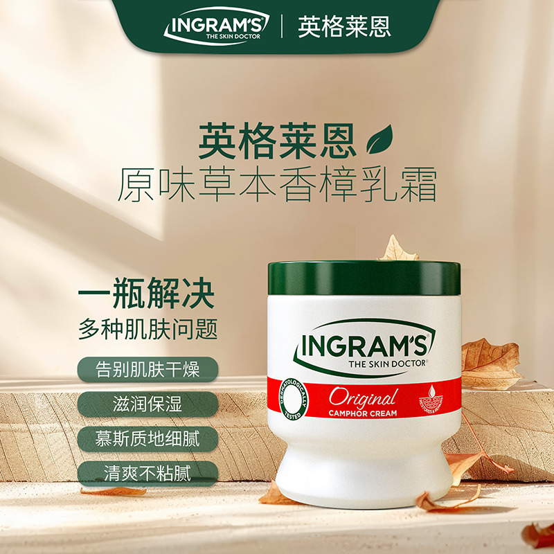 11463771.ingram's南非进口英格莱恩经典香樟乳霜春夏手足脚后跟干裂修护肌肤干燥补水滋润保湿霜75ml
