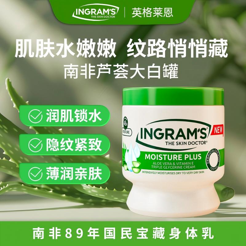11444528.【买就乳霜棒】南非英格莱恩原装进口芦荟维他命E水润长效保湿锁水滋润乳霜450ml