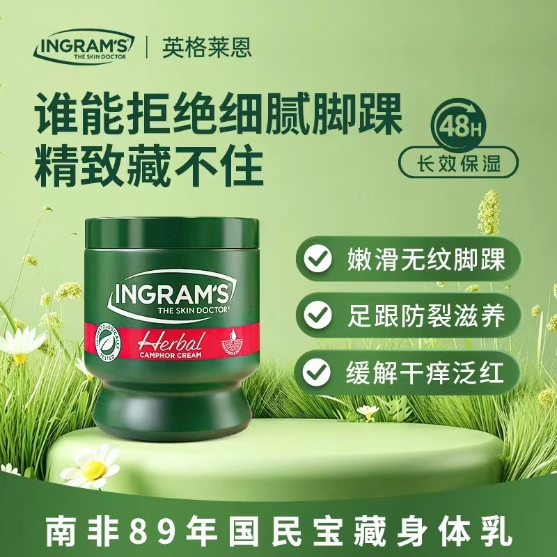 8144709.【夏日爆款】ingram's南非小绿膏原装进口英格莱恩草本香樟乳霜脚后跟干裂皲裂舒缓长效保湿滋润护手足霜75ml