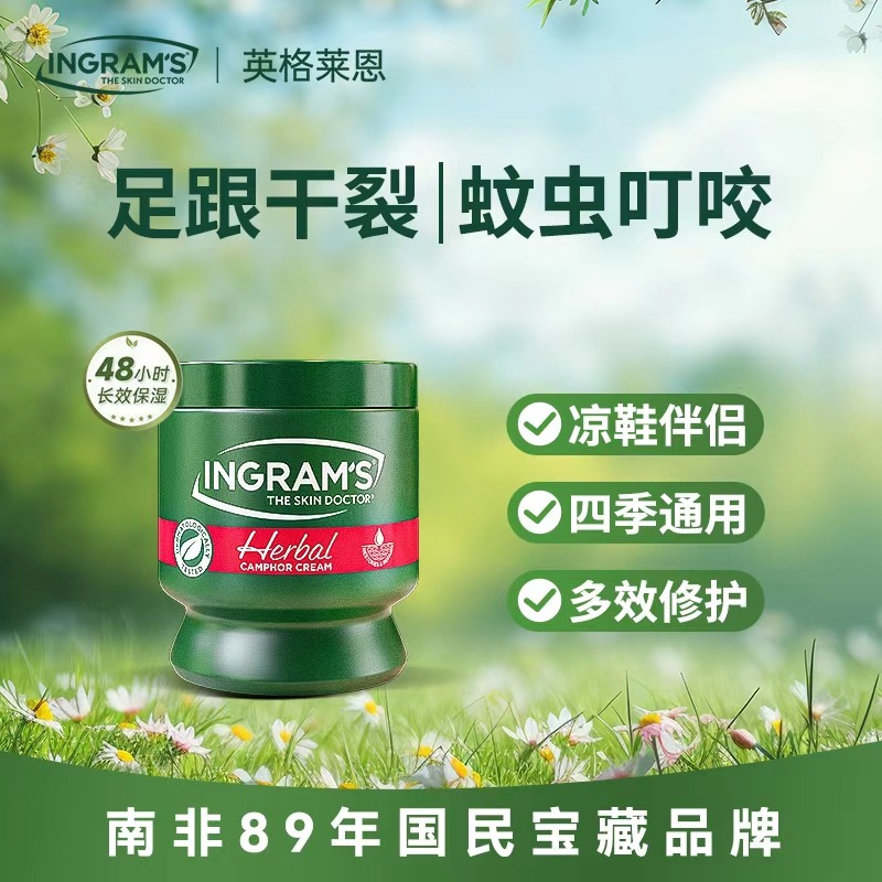 6671228.【超级爆款 送驱蚊贴】ingram's南非小绿膏原装进口英格莱恩草本香樟乳霜舒缓脚后跟干裂皲裂手足护 理保湿滋润75ml