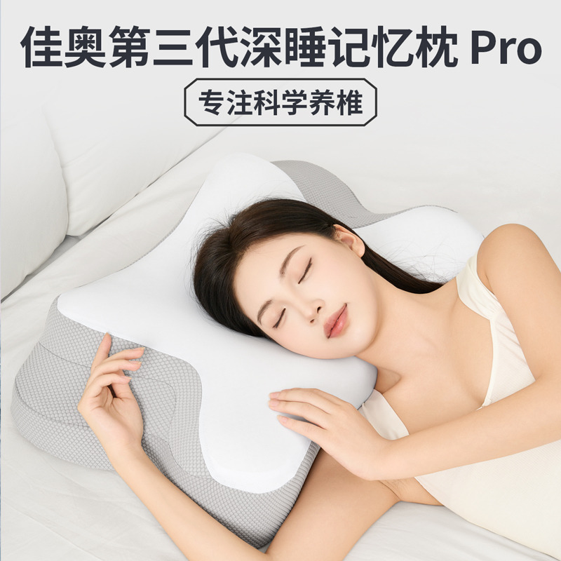 12232514.JAGO-佳奥第3代深睡记忆枕Pro