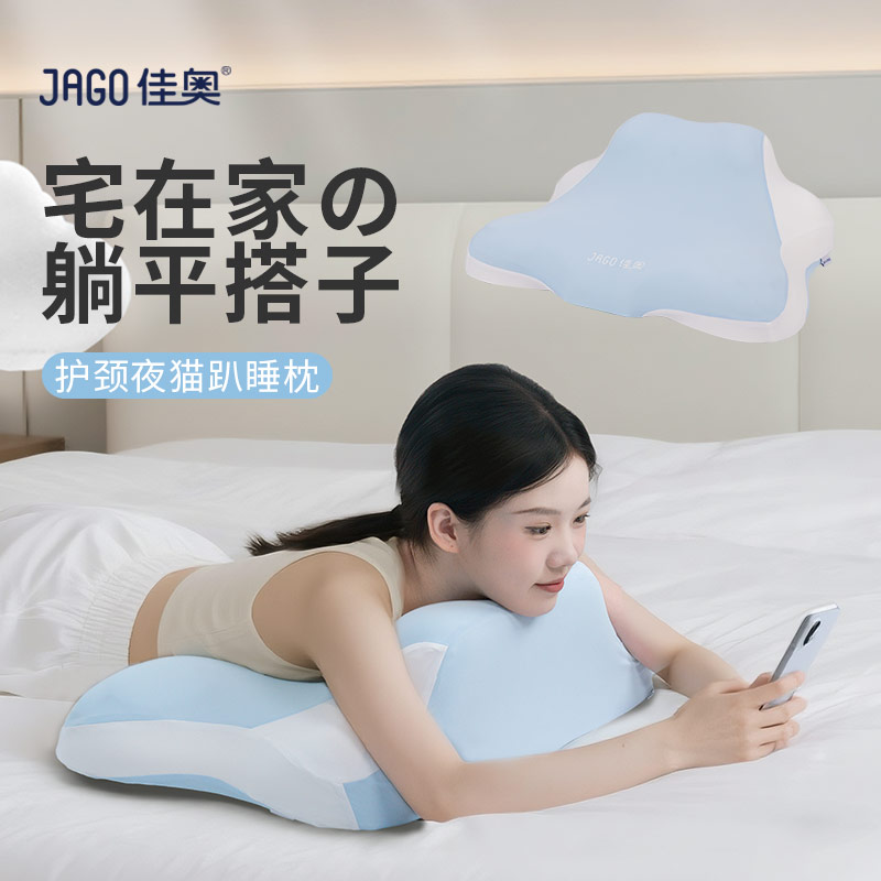 12631819.JAGO-佳奥护颈夜猫趴睡枕