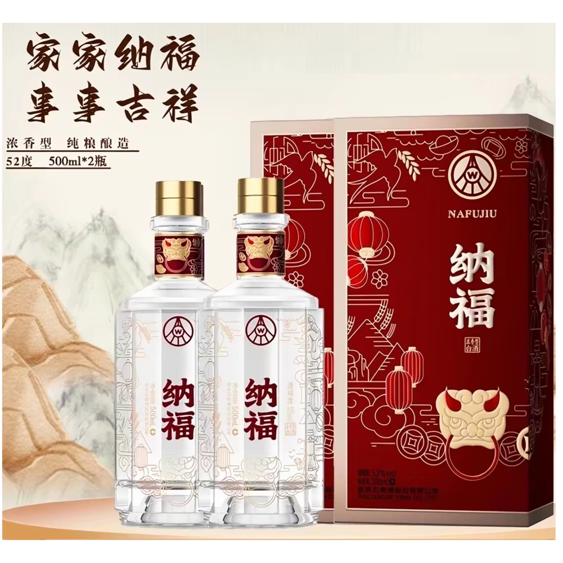 13224761.五粮液股份纳福·吉祥咖52度浓香白酒500ml*2瓶