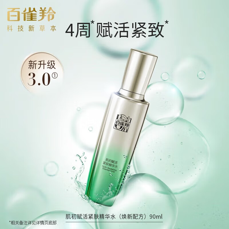 12608593.百雀羚肌初赋活紧肤精华水90ml-【开样】