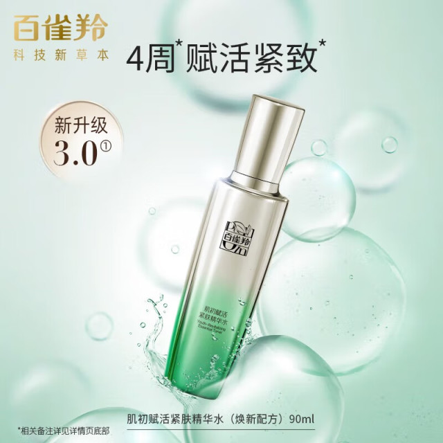 12608593.百雀羚肌初赋活紧肤精华水90ml-【开样】