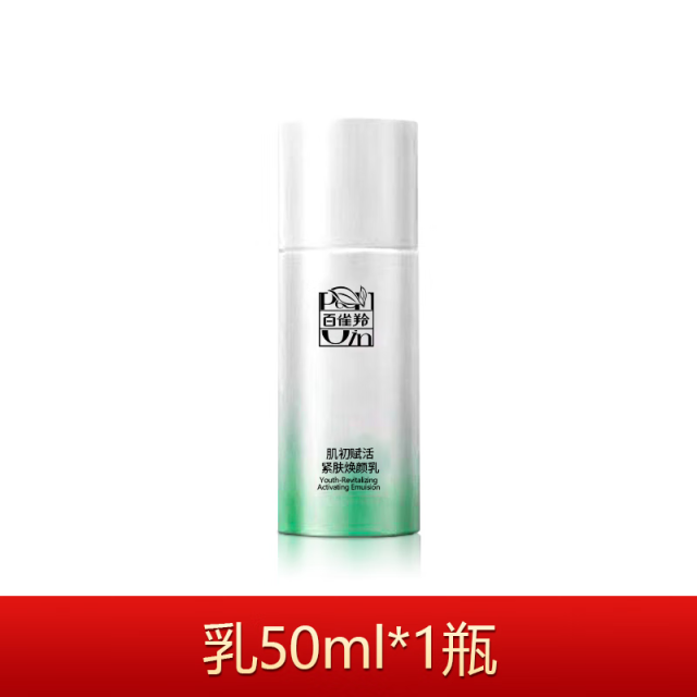 11103067.百雀羚肌初赋活乳液50ml