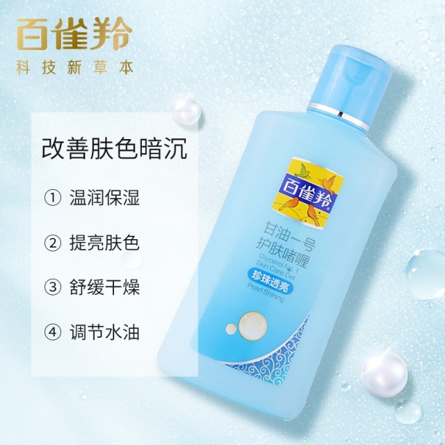 12608576.百雀羚甘油1号170g多规格可选