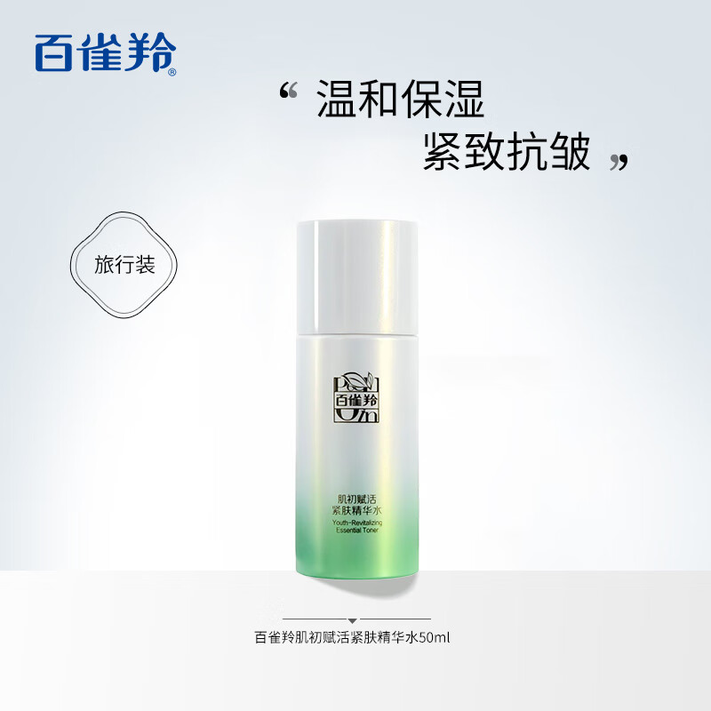 12608590.百雀羚肌初赋活精华水50ml