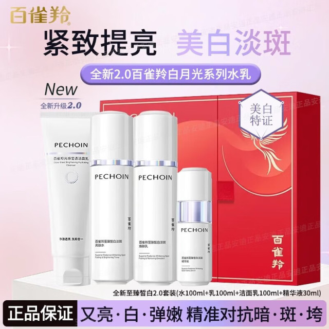 12608677.百雀羚至臻皙白淡斑礼盒(白月光)