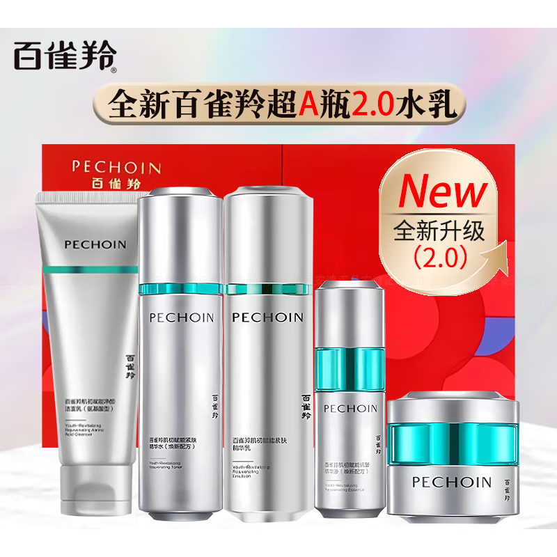12608572.百雀羚 肌初赋能臻享礼盒(新一代)
