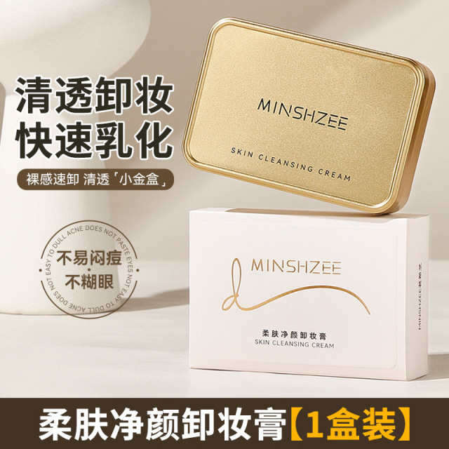 11775272.【特惠2盒】茗希芝深层清洁卸妆膏卸妆油卸妆乳液眼唇脸三合一温和不刺激