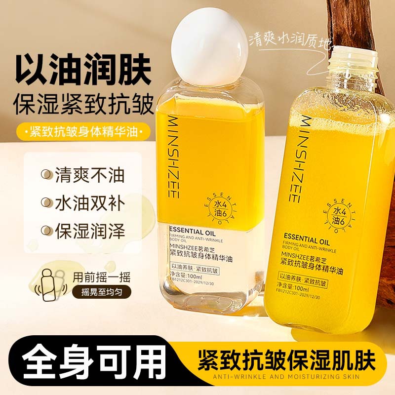 11774801.【特惠2瓶】茗希芝紧致抗皱身体精华油身体乳保湿滋润缓解干燥护肤油全身