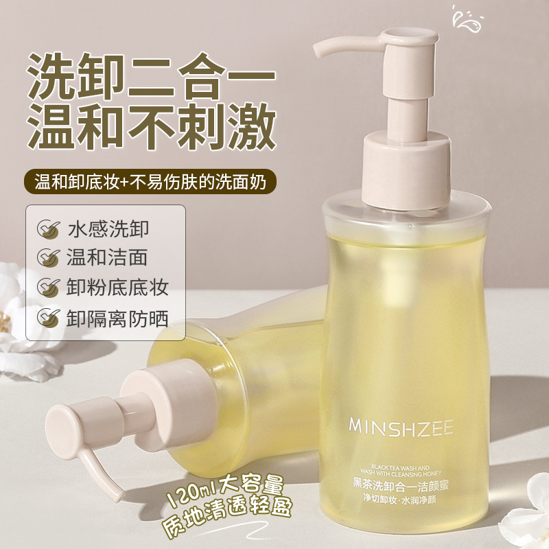11776181.【特惠2瓶】茗希芝洗面奶女洗卸合一温和不刺激黑茶卸妆油洁颜蜜洁面产品