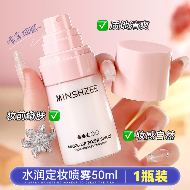 11774893.【特惠2瓶】茗希芝定妆喷雾持久定妆补水保湿不脱妆便携防水防汗定妆水女