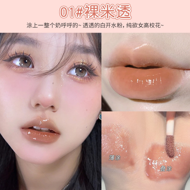 11776300.茗希芝唇釉镜面口红唇釉学生党显白裸色唇蜜冻嘟嘟唇镜面唇釉